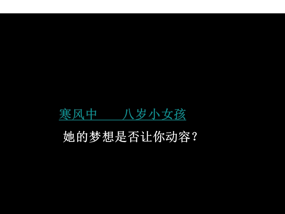 《梦想照进现实》PPT课件.ppt_第3页