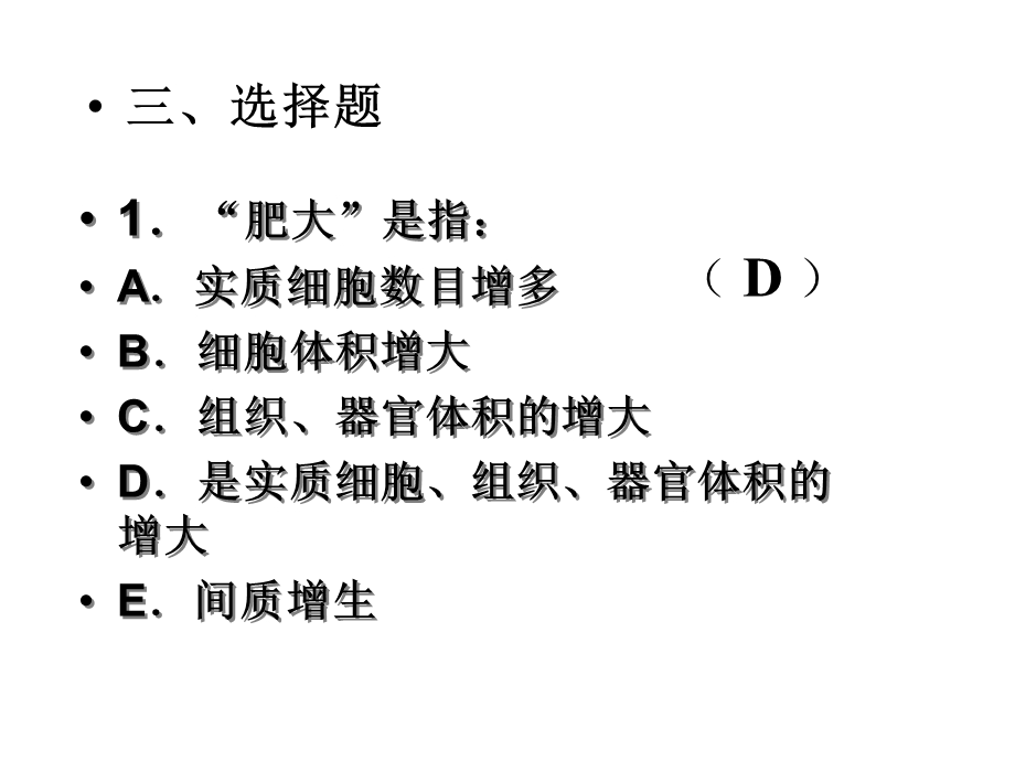 《病理的重点》PPT课件.ppt_第3页