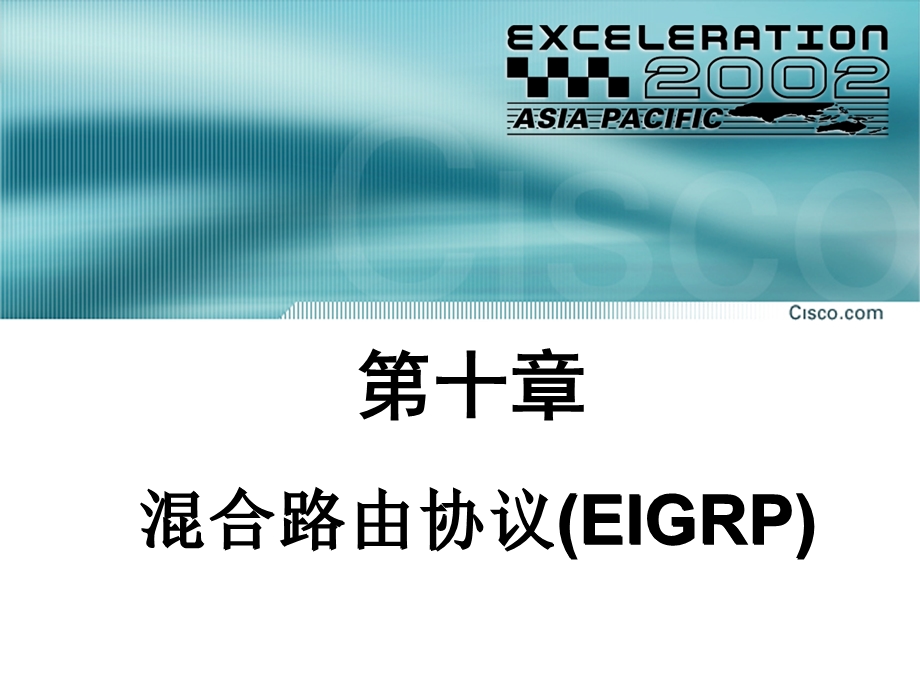 原版CCNA教材10章2EIGRPppt课件.ppt_第1页