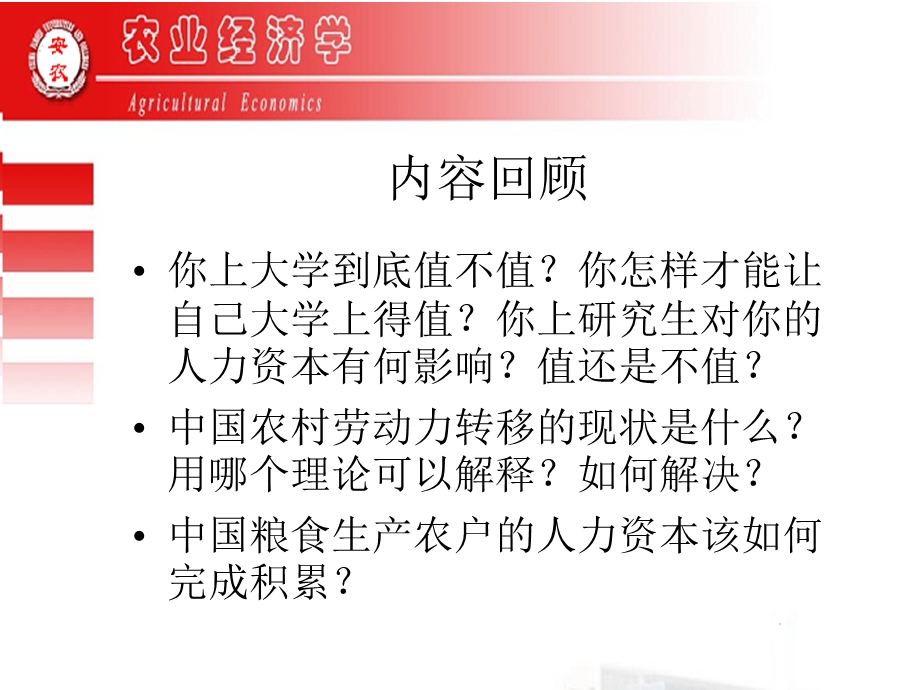 《农业资本》PPT课件.ppt_第2页