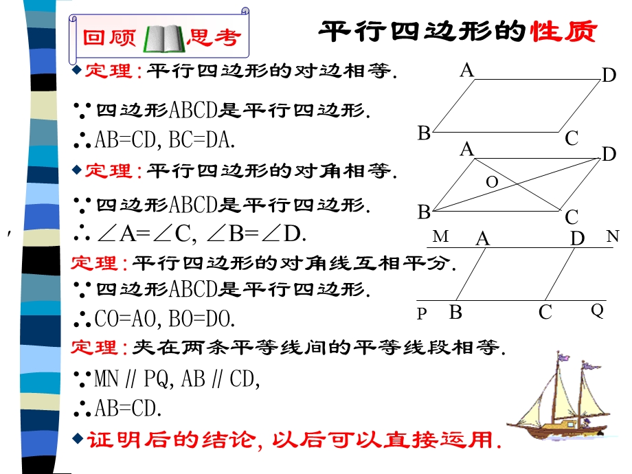 《特殊平行边形》PPT课件.ppt_第3页