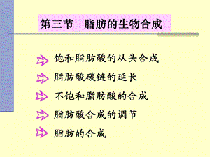 《脂肪代谢合成》PPT课件.ppt