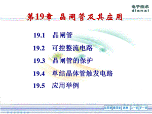 《晶闸管及其应用》PPT课件.ppt