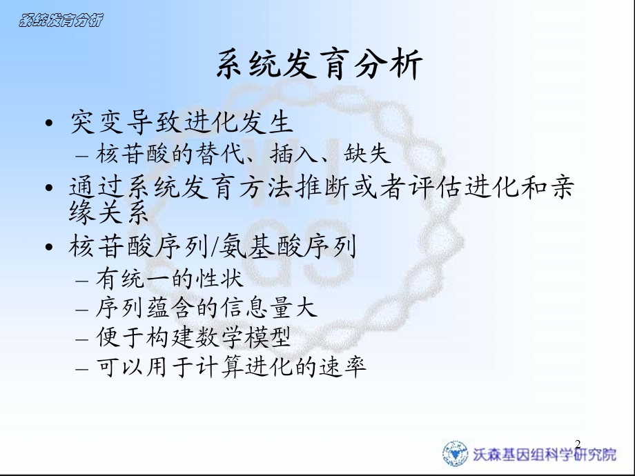 《系统发育分析》PPT课件.ppt_第2页