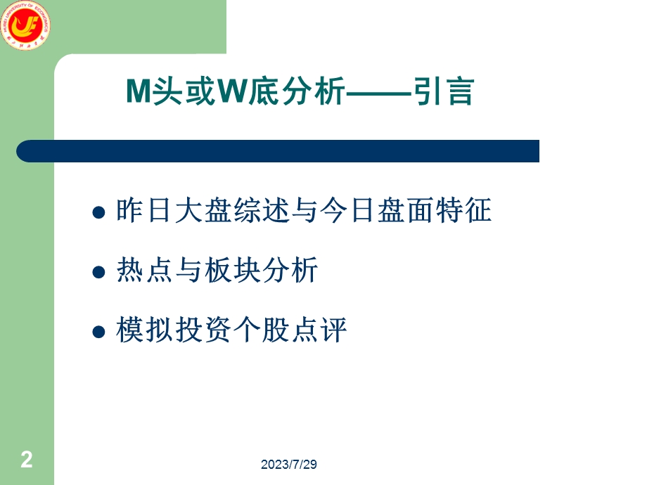 《股票形态分析》PPT课件.ppt_第2页