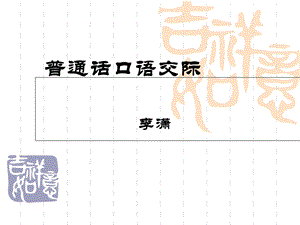 《普通话教学》PPT课件.ppt