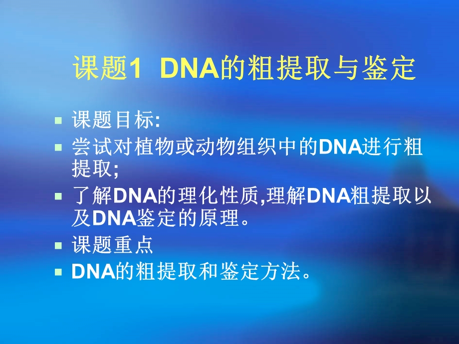 DNA和蛋白质技术.ppt_第2页