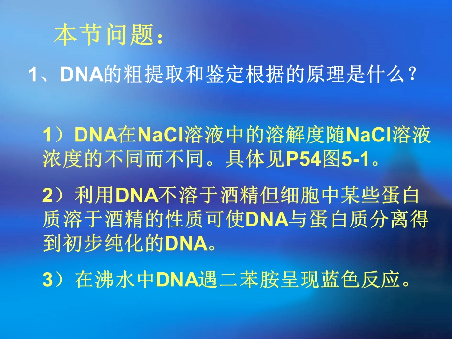 DNA和蛋白质技术.ppt_第3页