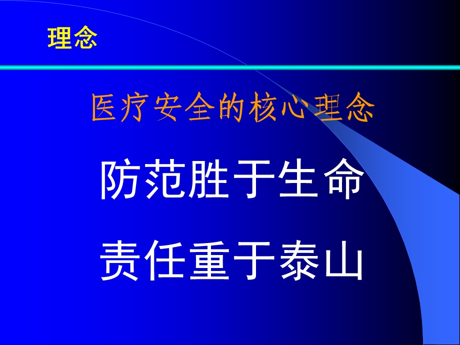 医疗纠纷防范和处理讲座(最新通篇).ppt_第3页