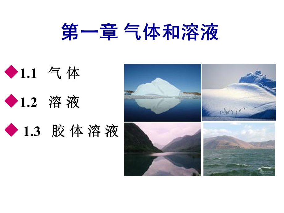 《气体和溶液》PPT课件.ppt_第2页