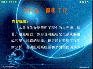 《照明工程》PPT课件.ppt