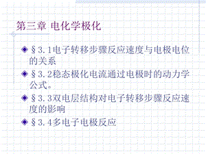 《电化学极化》PPT课件.ppt