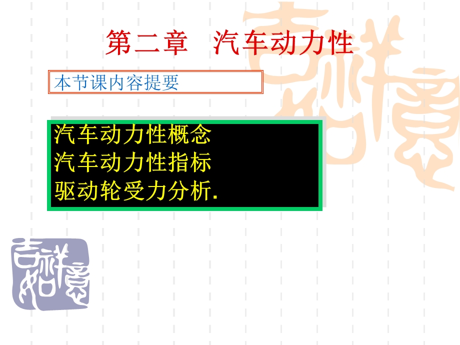 《汽车动力性常》PPT课件.ppt_第1页