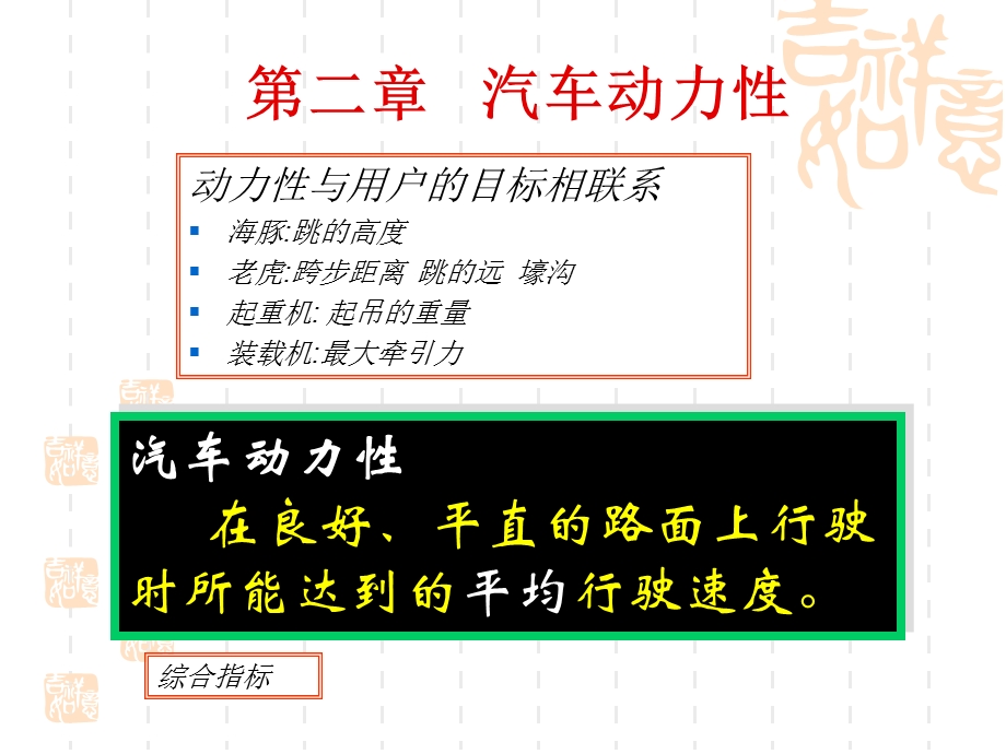 《汽车动力性常》PPT课件.ppt_第3页