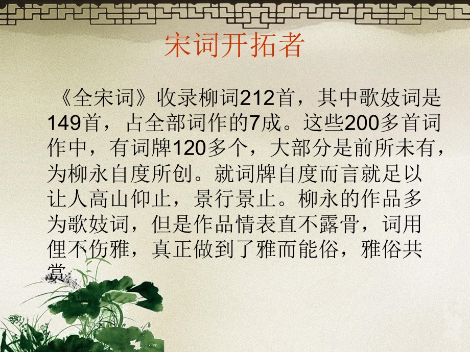 《柳永词与歌妓》PPT课件.ppt_第3页