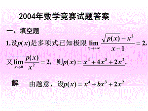 《数学竞赛答案》PPT课件.ppt