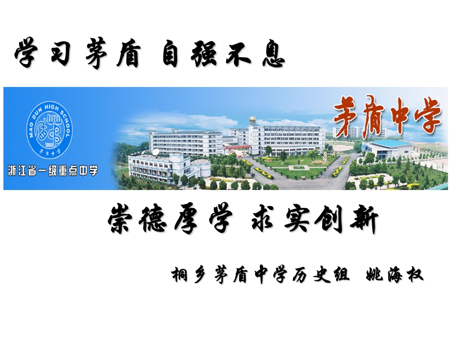 学习茅盾自强不息.ppt_第1页