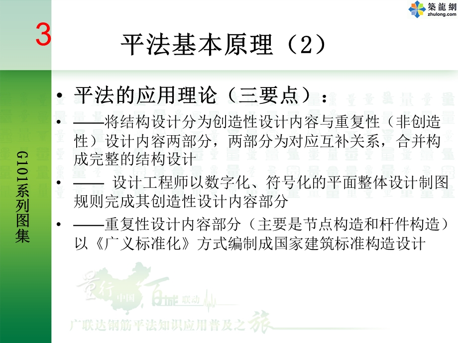 G101系列图籍平法讲义钢筋计算.ppt_第3页