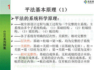 G101系列图籍平法讲义钢筋计算.ppt