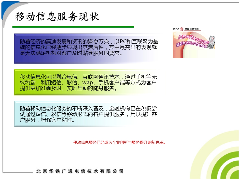 《短信产品介绍》PPT课件.ppt_第3页