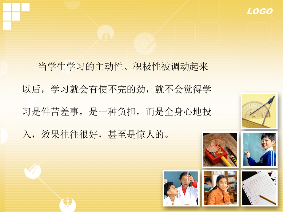 如何调动学生的积极性.ppt_第2页