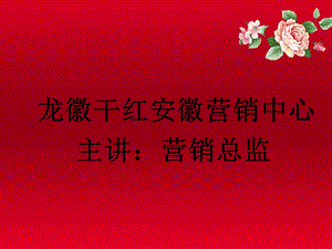 《周总监的演讲》PPT课件.ppt