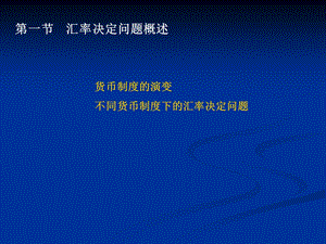 《汇率问题》PPT课件.ppt