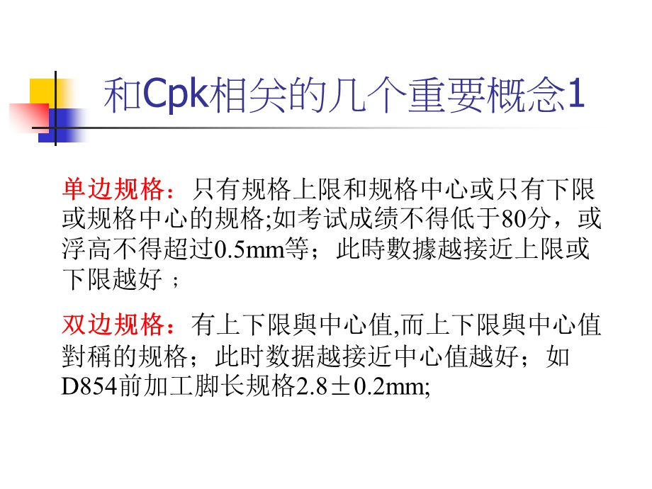 CP和CPK详解(精辟).ppt_第3页