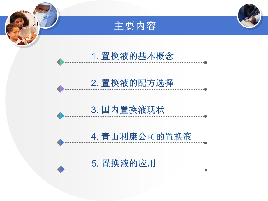 《置换液讲义简》PPT课件.ppt_第2页