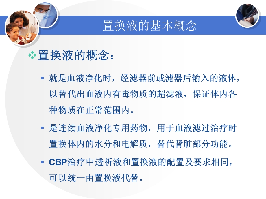 《置换液讲义简》PPT课件.ppt_第3页