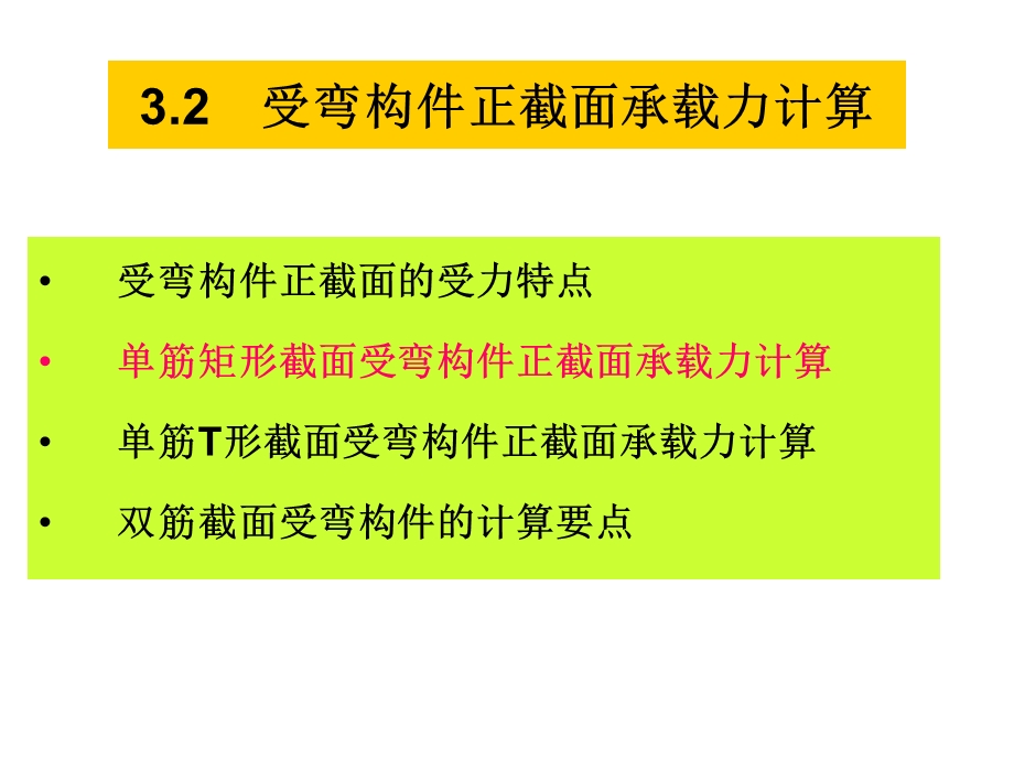 《梁的正截面》PPT课件.ppt_第1页