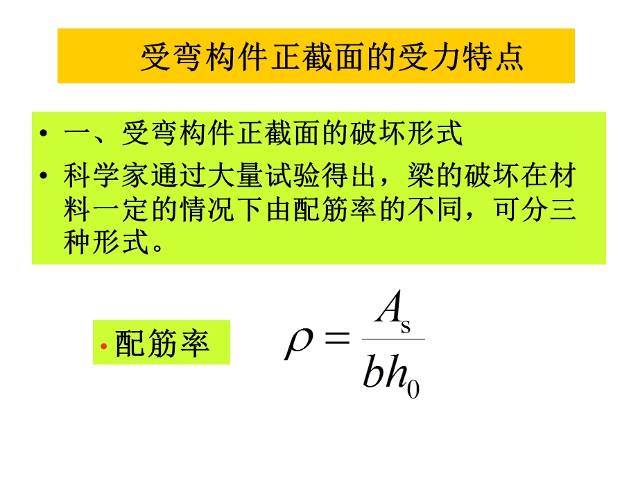 《梁的正截面》PPT课件.ppt_第2页