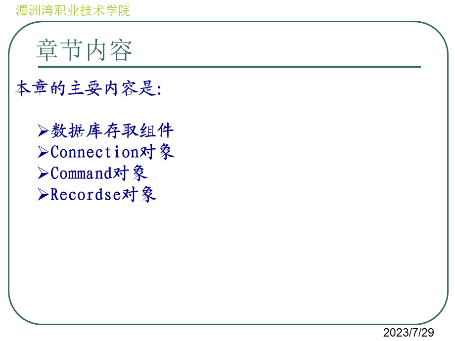 ASP数据库操作基础.ppt_第3页