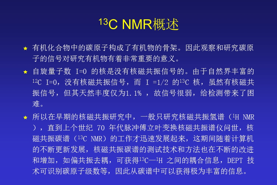 《碳核磁共振谱》PPT课件.ppt_第2页