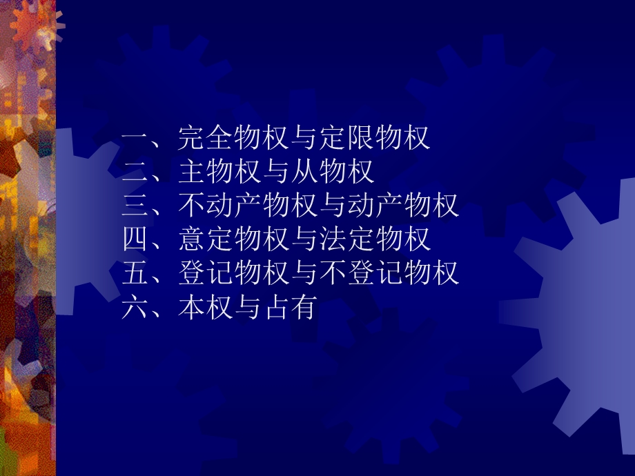 《民法物权》PPT课件.ppt_第2页