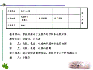 《模拟电子》PPT课件.ppt