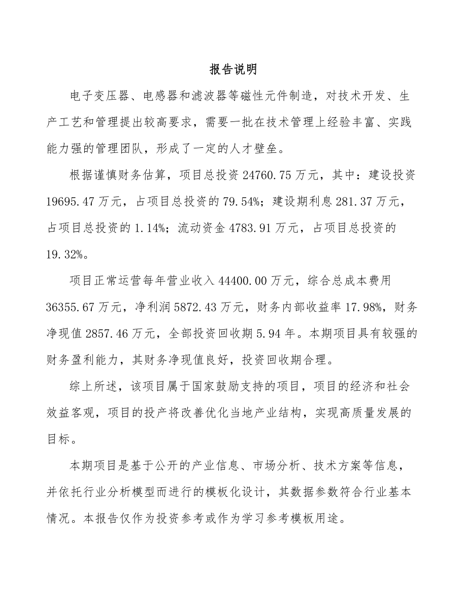 北海电感器项目可行性研究报告.docx_第2页