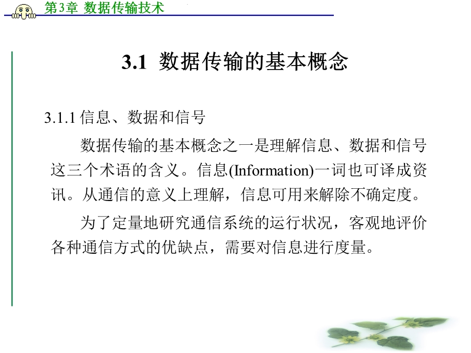 《数据传输技术》PPT课件.ppt_第2页