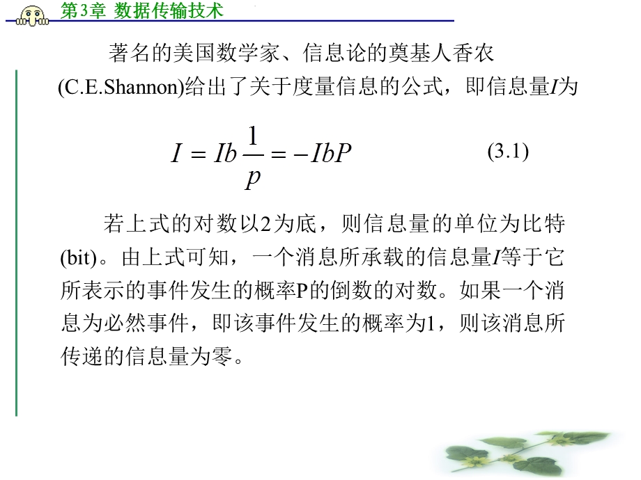 《数据传输技术》PPT课件.ppt_第3页