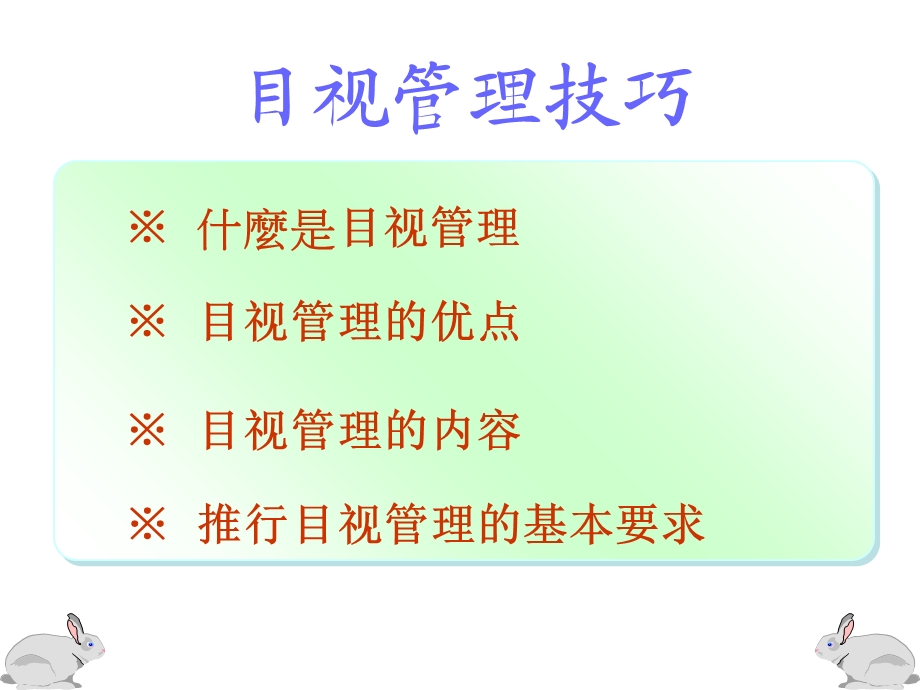 《目视管理技巧》PPT课件.ppt_第1页