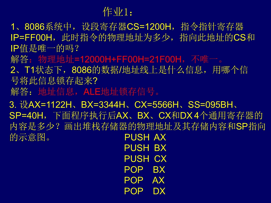 《接口作业解答》PPT课件.ppt_第1页