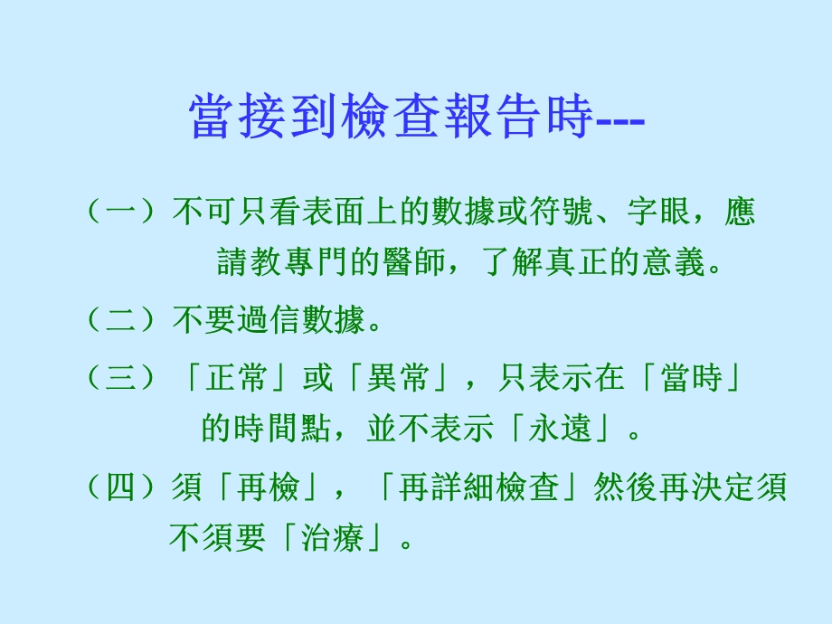 台北市士林社区大学96年讲授教材主讲人廖秀媛.ppt_第3页