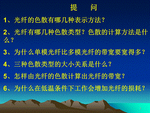 《现代新型光纤》PPT课件.ppt