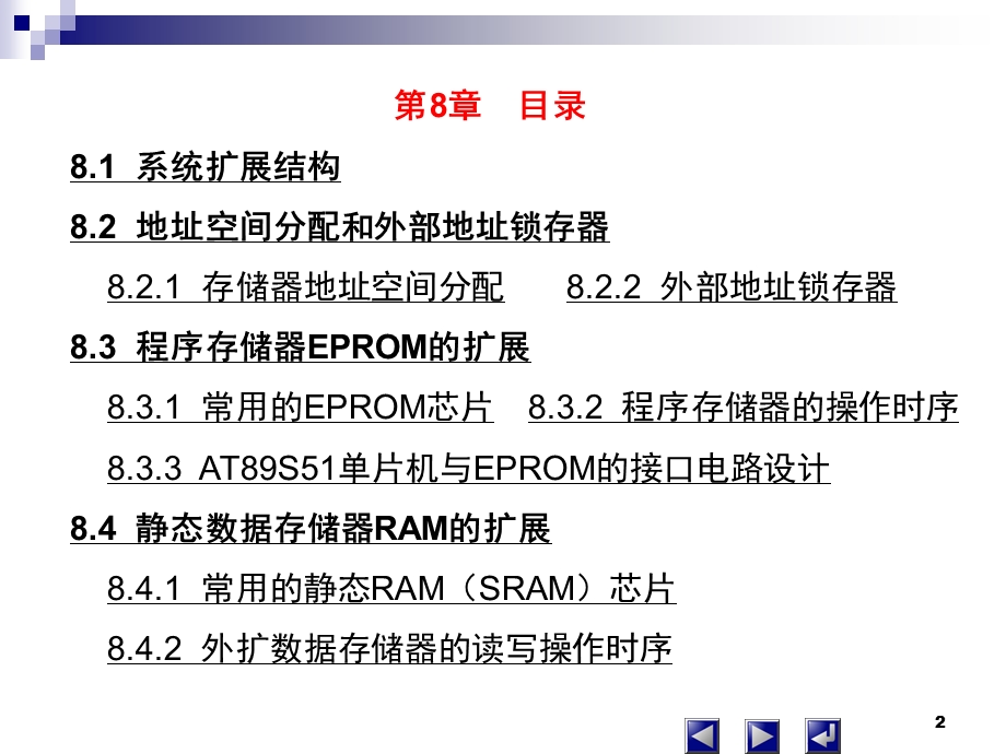 《扩展存储器》PPT课件.ppt_第2页