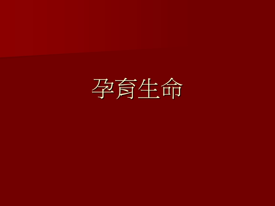 《父母的品格》PPT课件.ppt_第3页