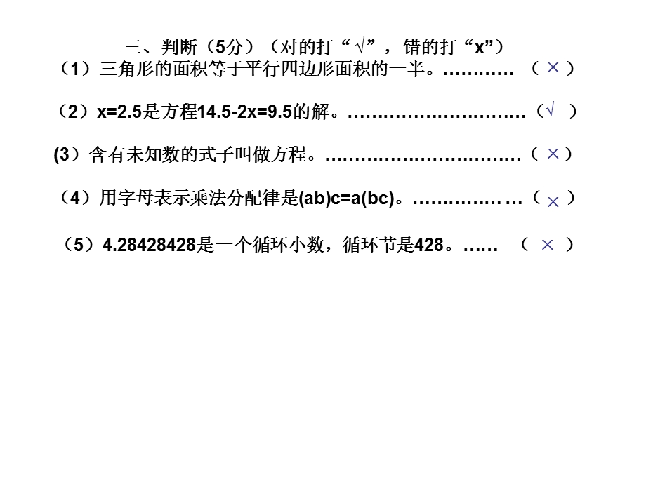 《数学期末复习》PPT课件.ppt_第3页