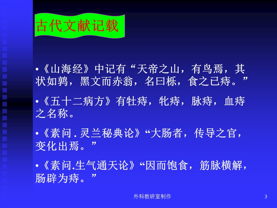 《肛门直肠疾病》PPT课件.ppt_第3页