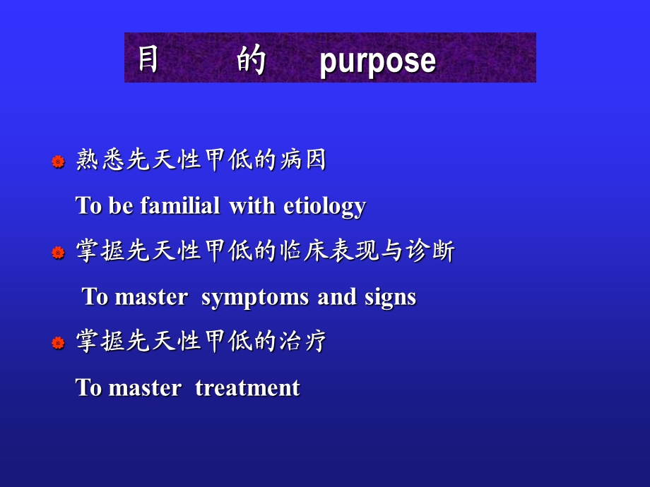 《甲状腺功能低》PPT课件.ppt_第2页