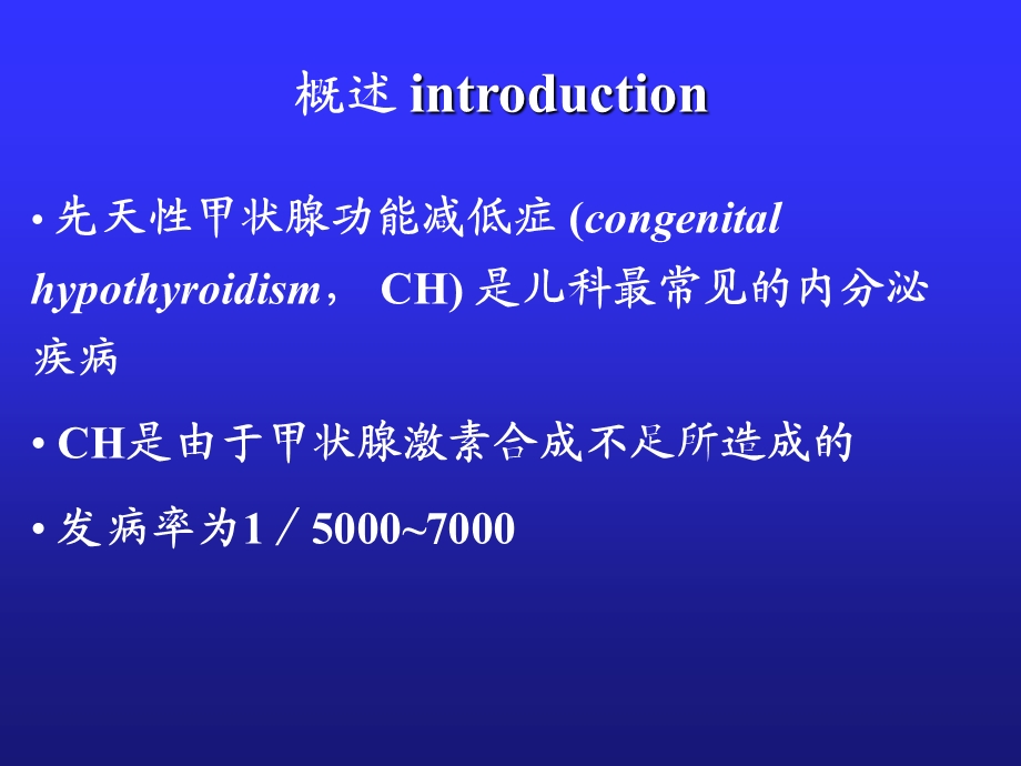 《甲状腺功能低》PPT课件.ppt_第3页