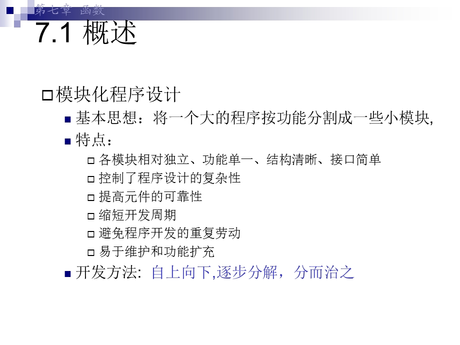 《数据结构函数》PPT课件.ppt_第2页